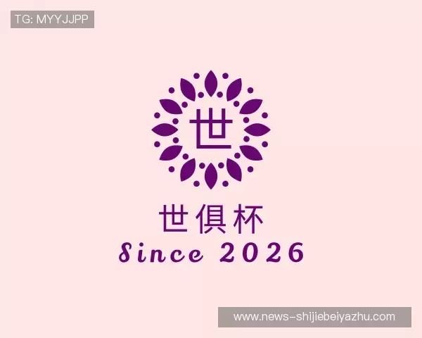 认识世俱杯下注