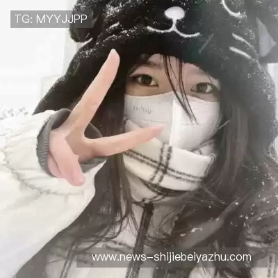 羿沁美